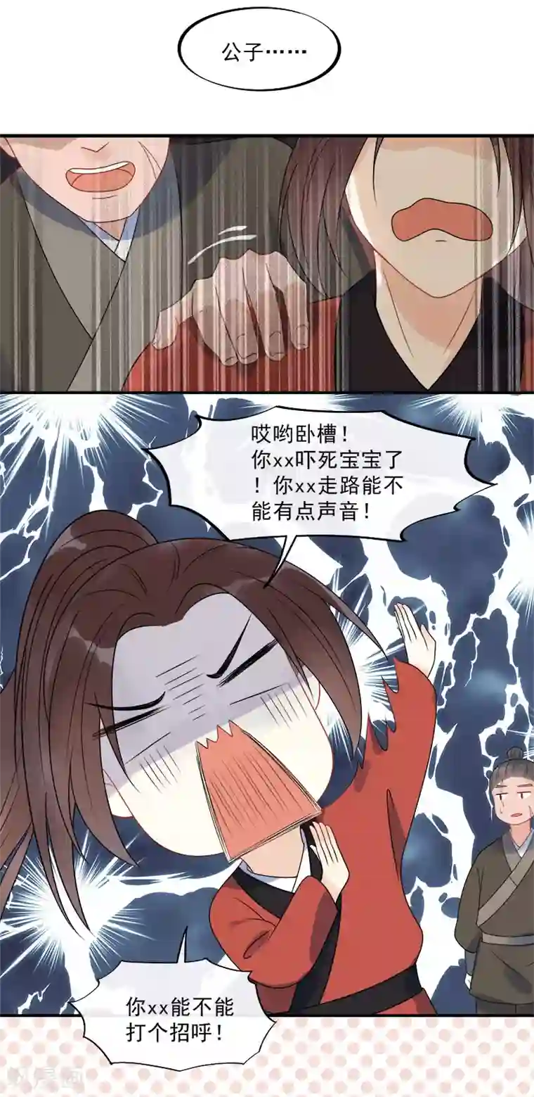 废后归来：皇上请接招第16话 鞑靼战神出场