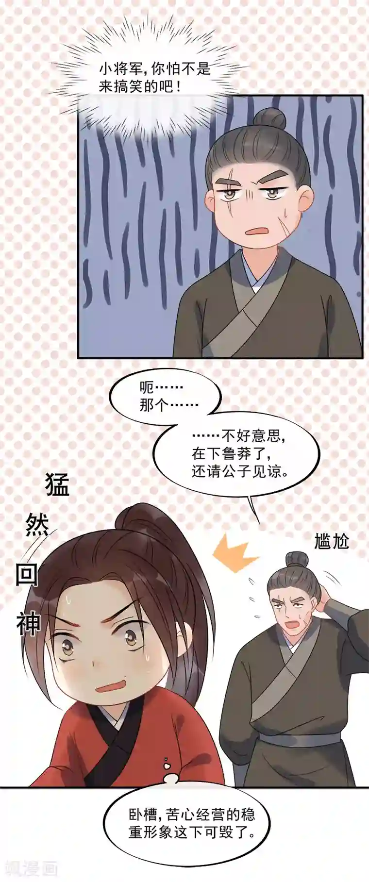 废后归来：皇上请接招第16话 鞑靼战神出场