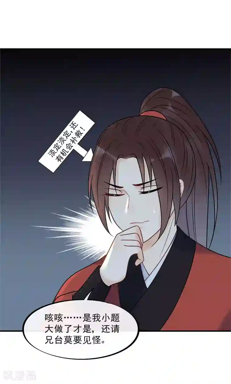 废后归来：皇上请接招第16话 鞑靼战神出场