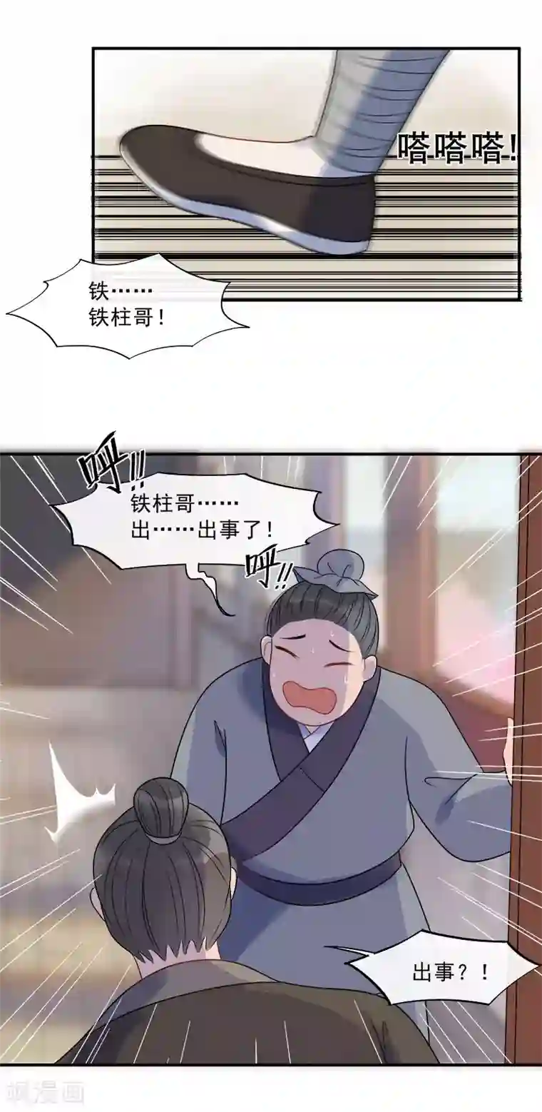 废后归来：皇上请接招第16话 鞑靼战神出场