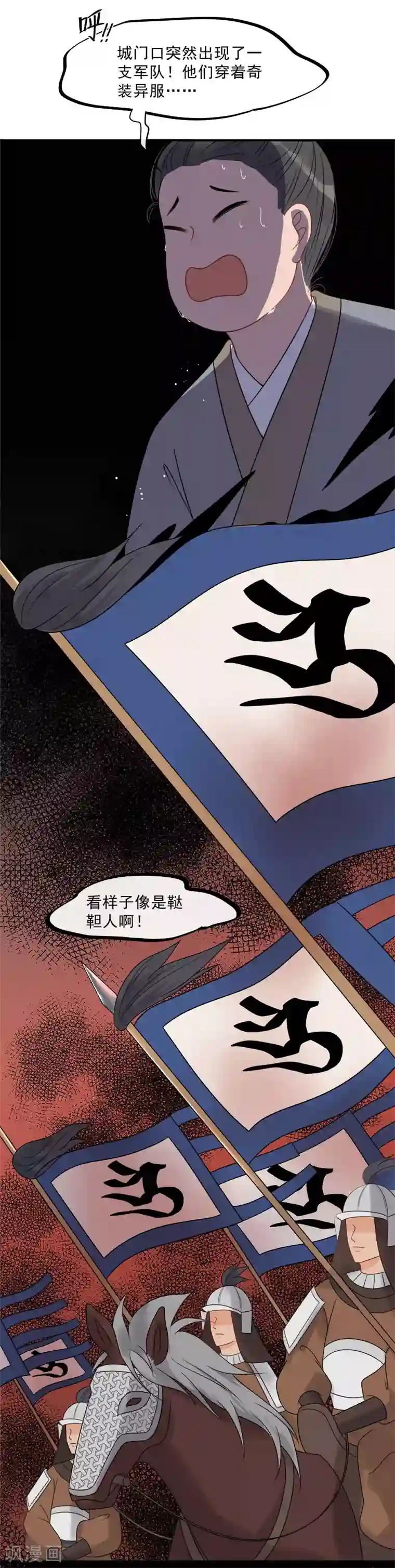 废后归来：皇上请接招第16话 鞑靼战神出场