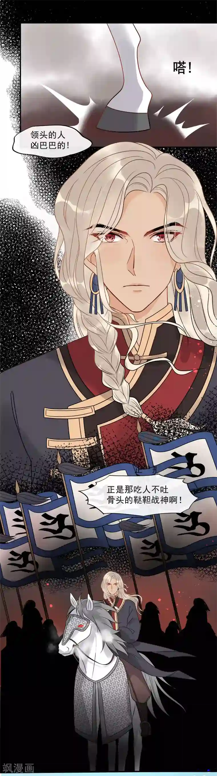 废后归来：皇上请接招第16话 鞑靼战神出场