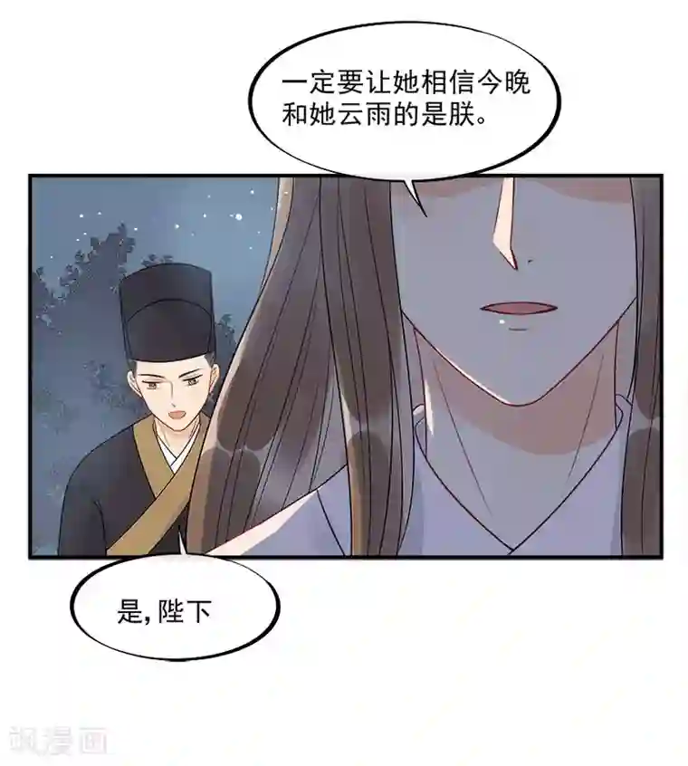 废后归来：皇上请接招第16话 鞑靼战神出场