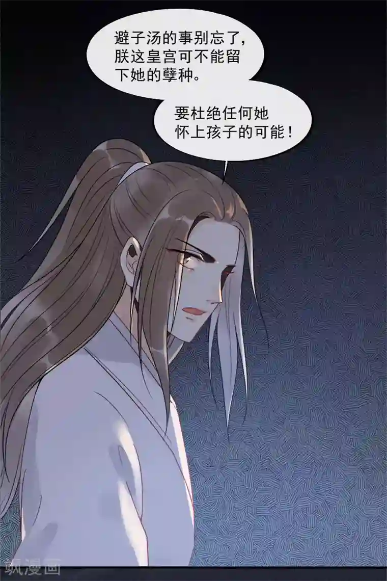 废后归来：皇上请接招第16话 鞑靼战神出场