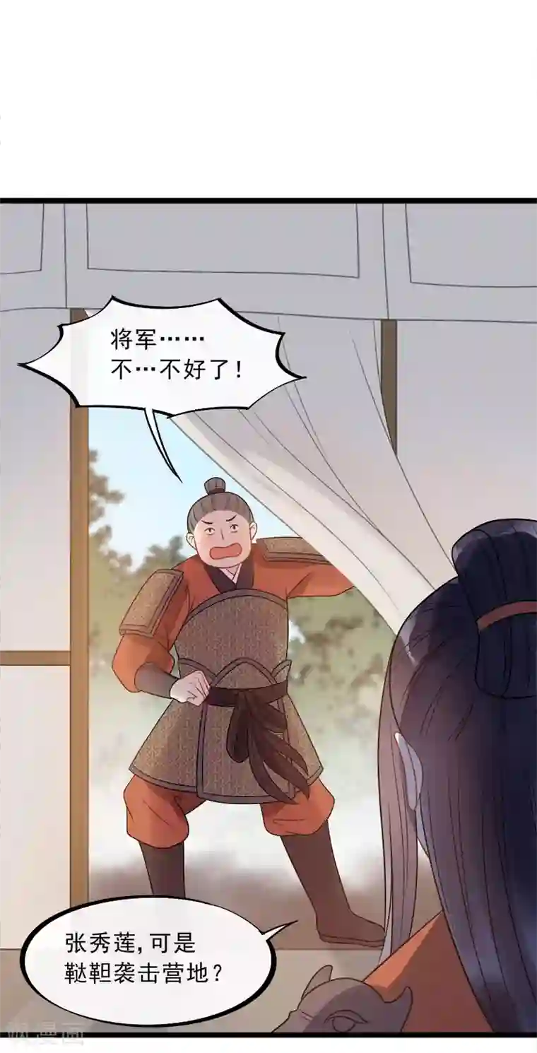 废后归来：皇上请接招第17话 拿你开刀