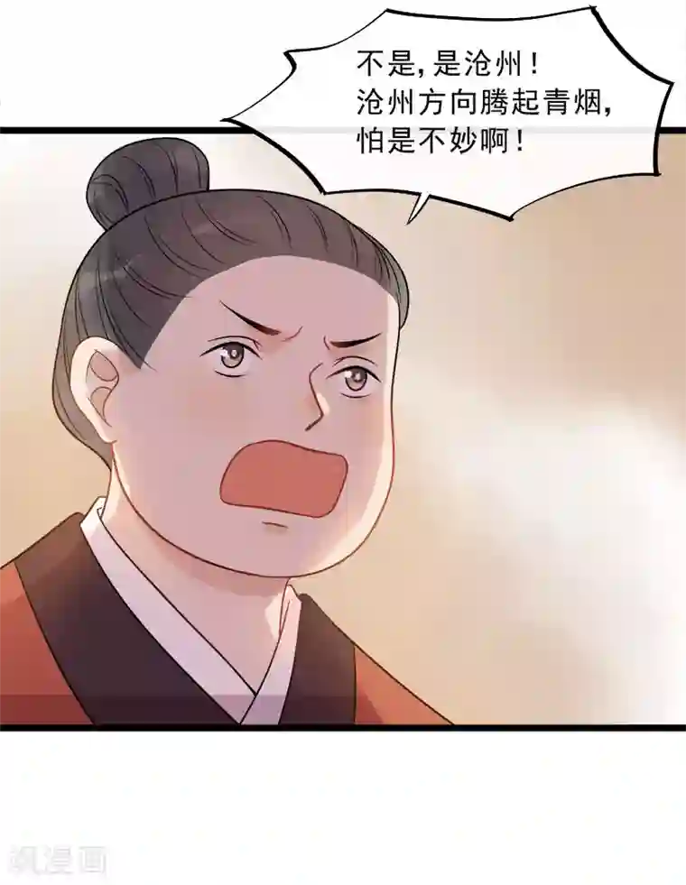 废后归来：皇上请接招第17话 拿你开刀