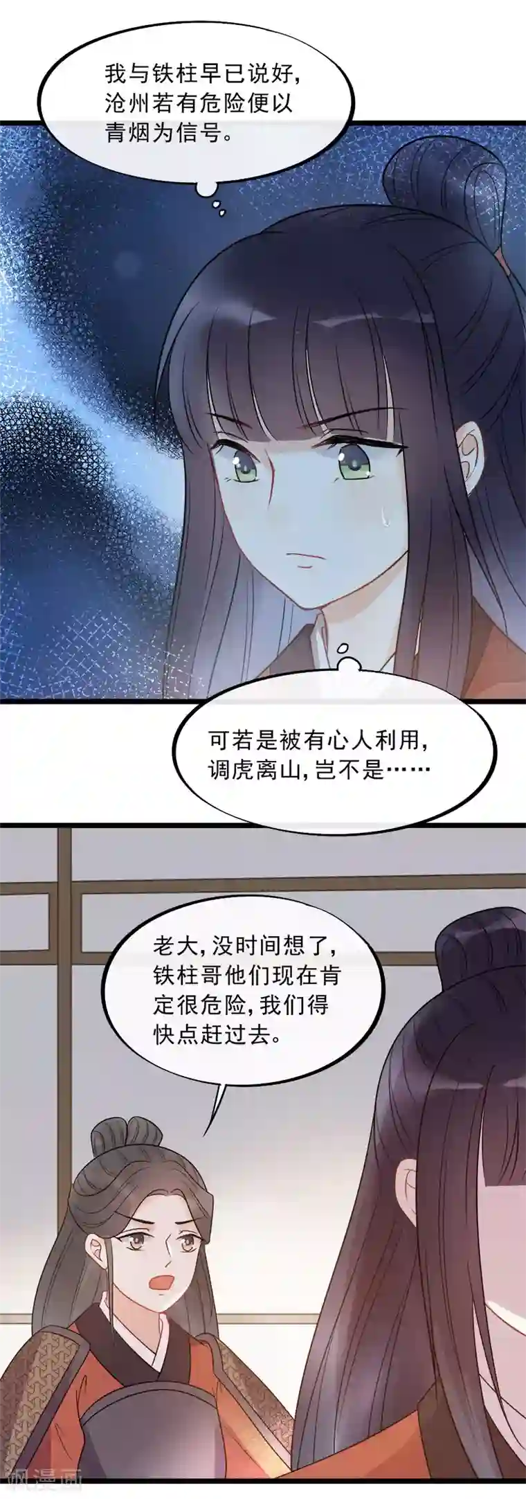 废后归来：皇上请接招第17话 拿你开刀