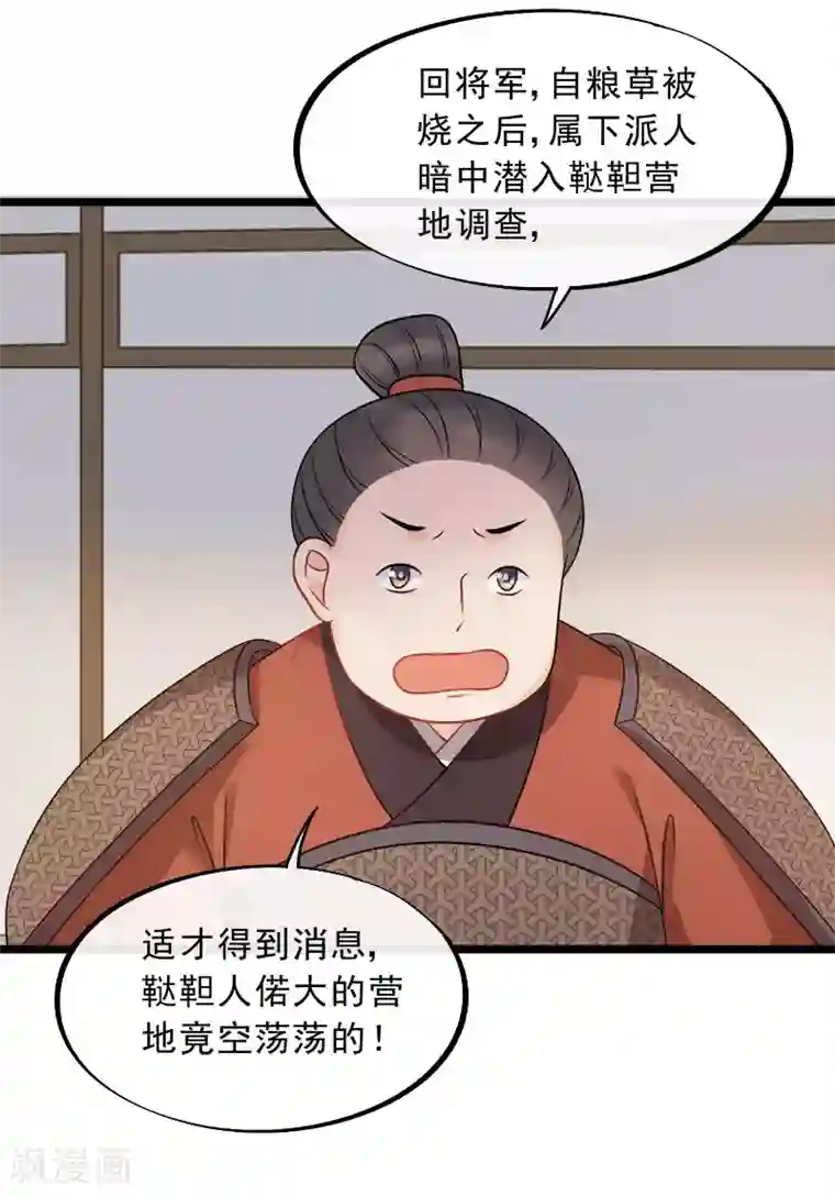 废后归来：皇上请接招第17话 拿你开刀