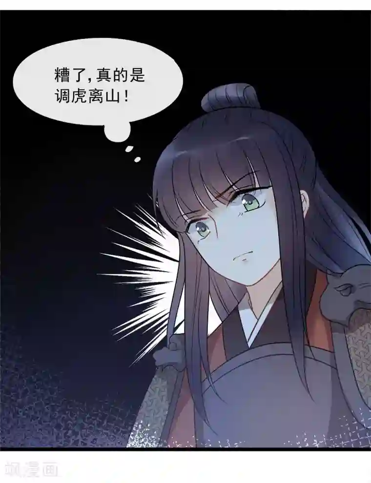 废后归来：皇上请接招第17话 拿你开刀