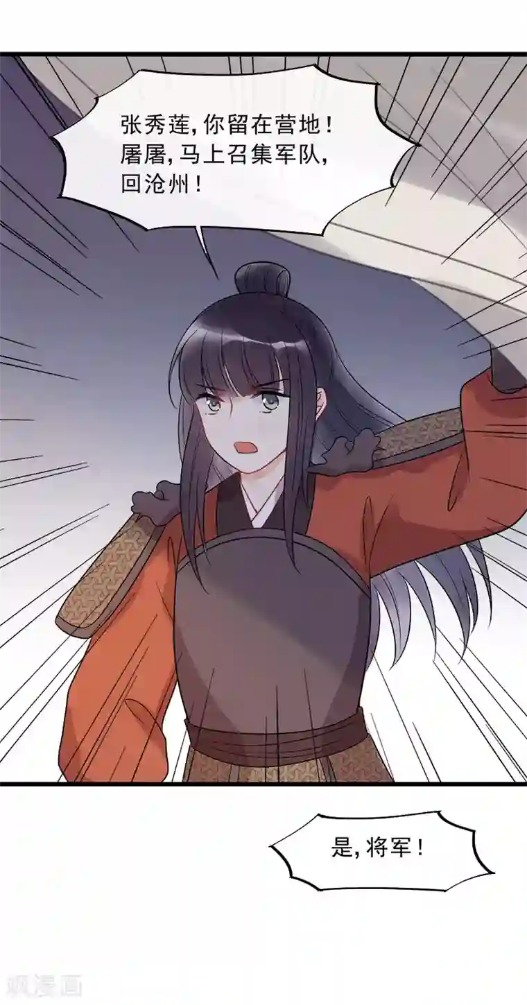 废后归来：皇上请接招第17话 拿你开刀