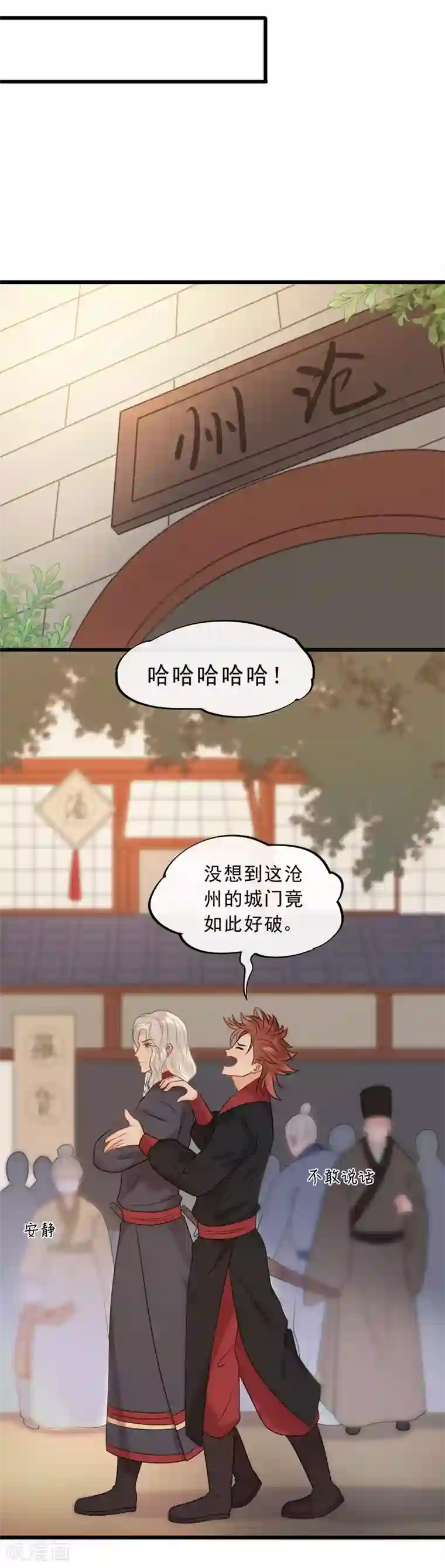 废后归来：皇上请接招第17话 拿你开刀