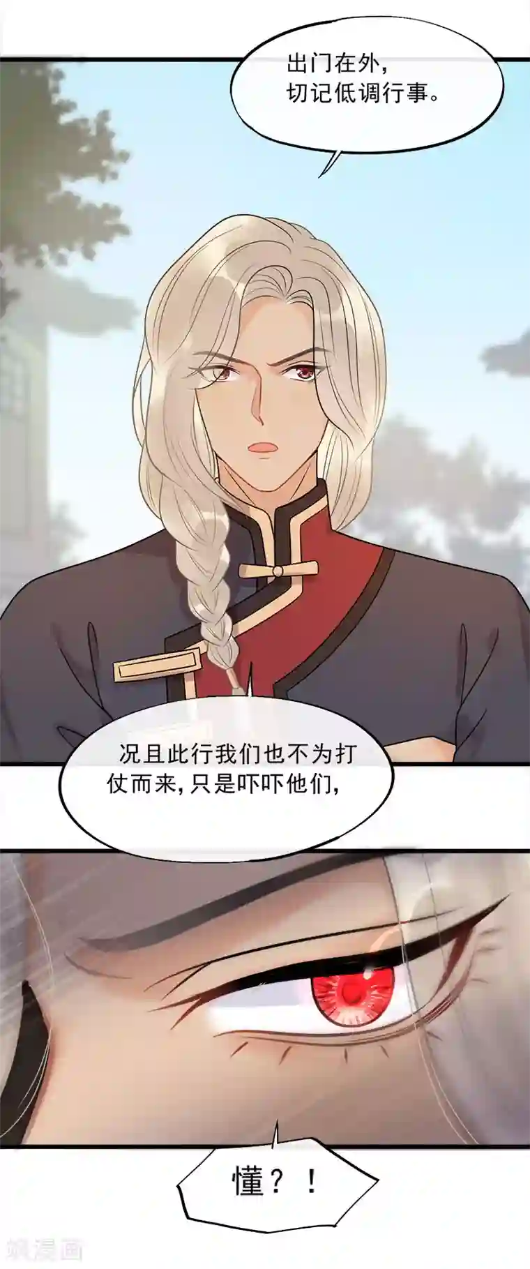 废后归来：皇上请接招第17话 拿你开刀