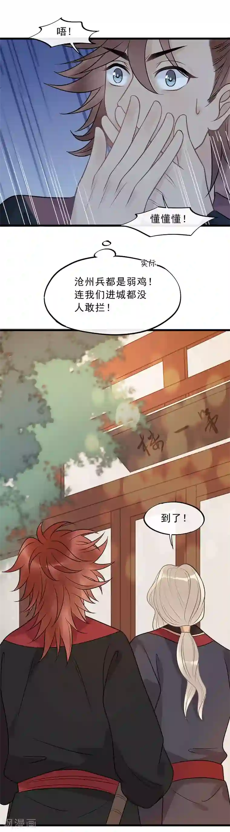 废后归来：皇上请接招第17话 拿你开刀