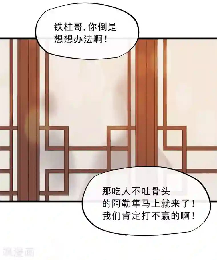 废后归来：皇上请接招第17话 拿你开刀