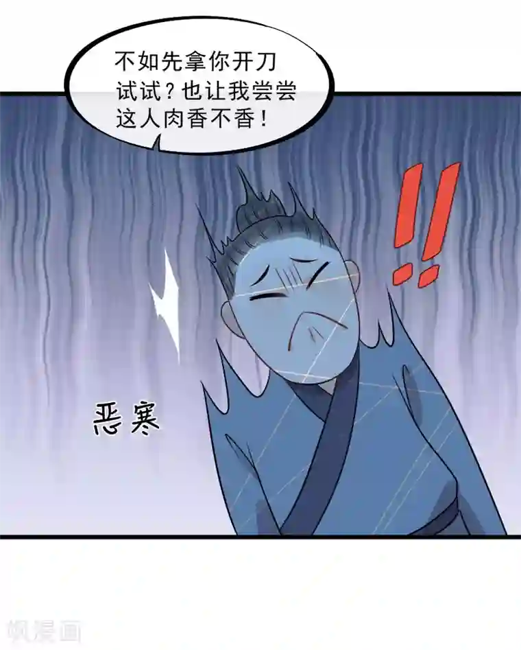 废后归来：皇上请接招第17话 拿你开刀