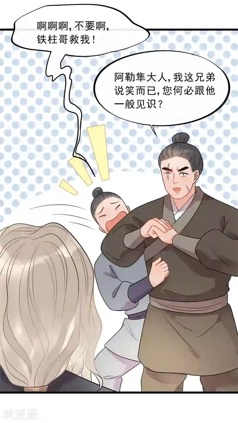 废后归来：皇上请接招第17话 拿你开刀