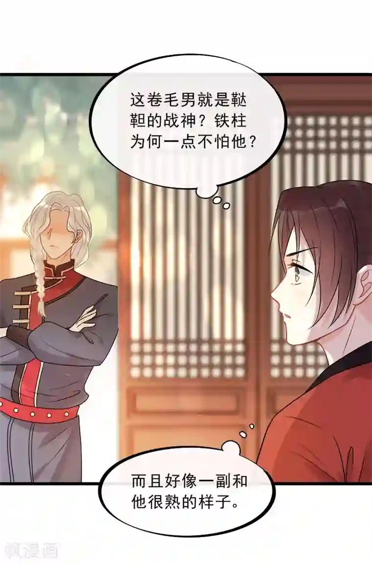 废后归来：皇上请接招第17话 拿你开刀