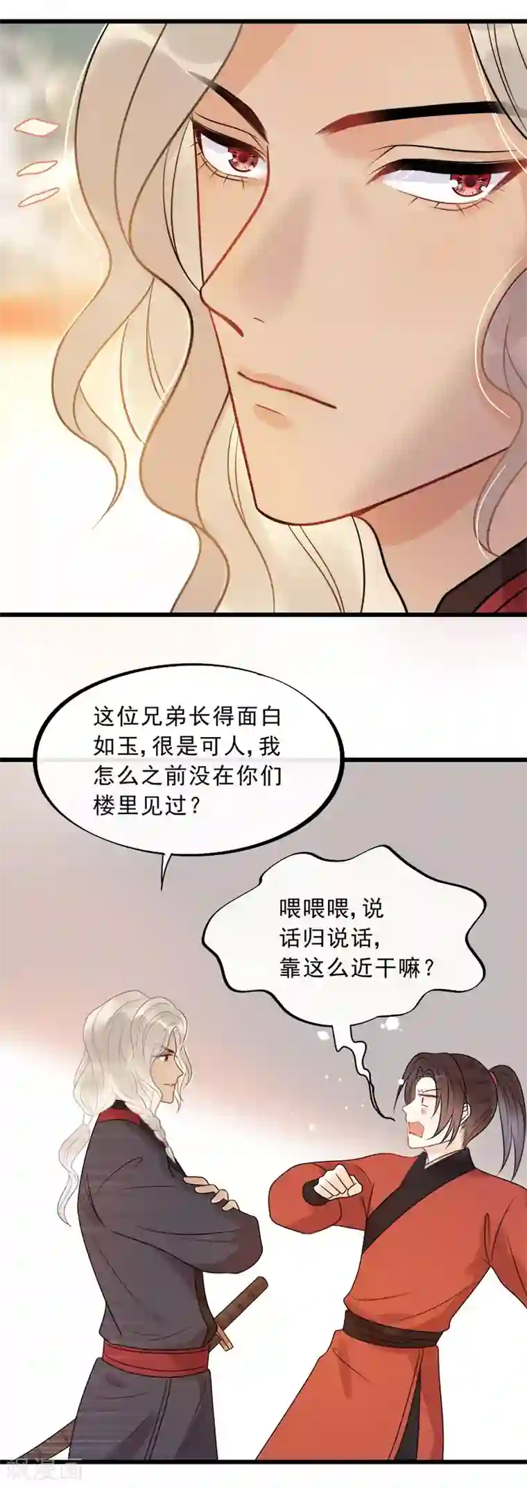 废后归来：皇上请接招第17话 拿你开刀