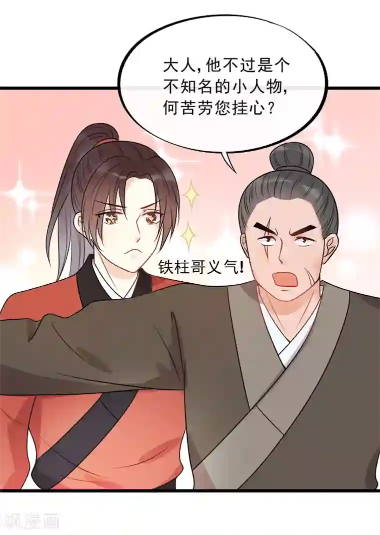 废后归来：皇上请接招第17话 拿你开刀