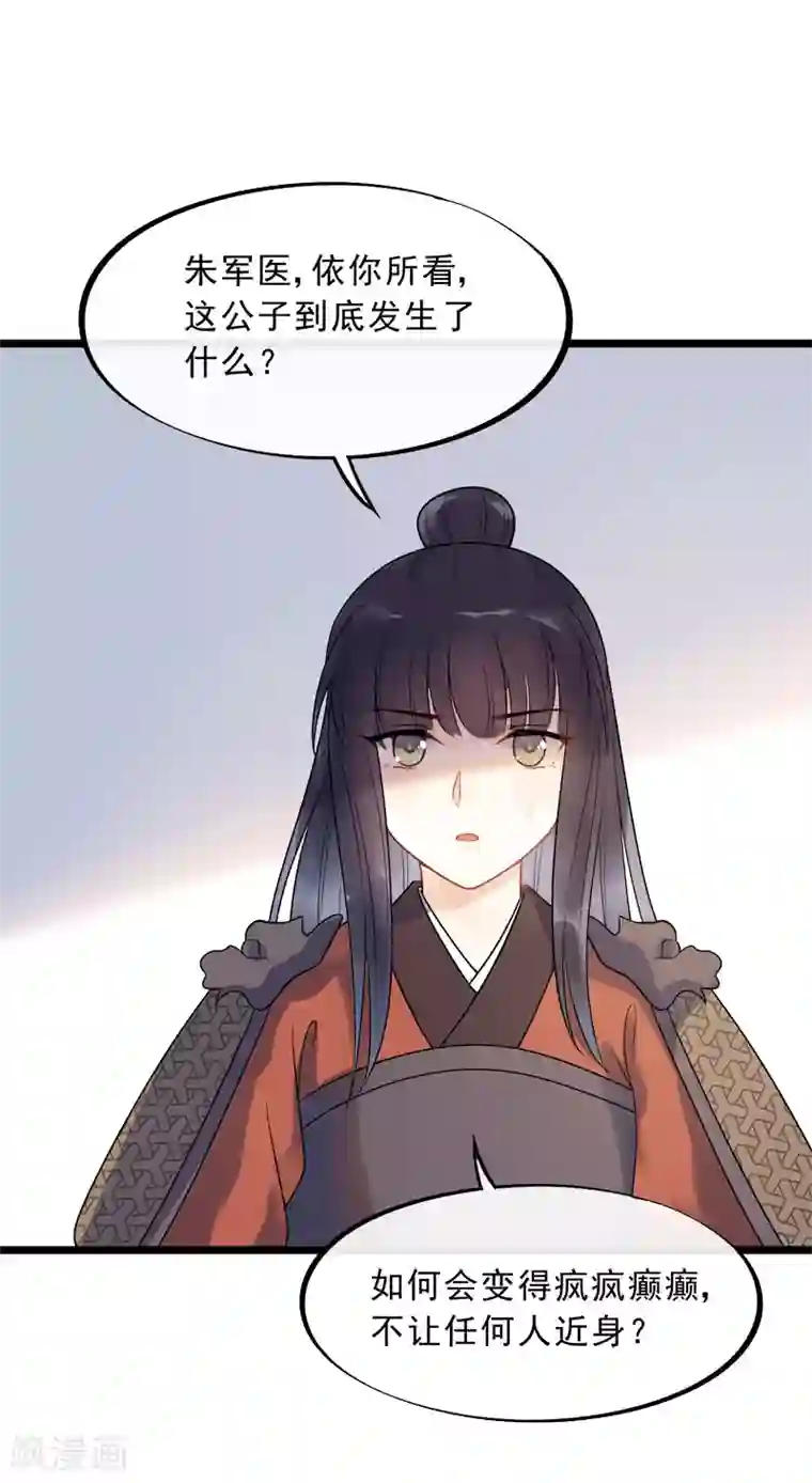 废后归来：皇上请接招第17话 拿你开刀