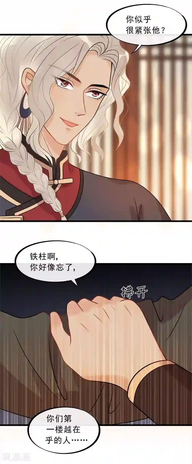 废后归来：皇上请接招第17话 拿你开刀