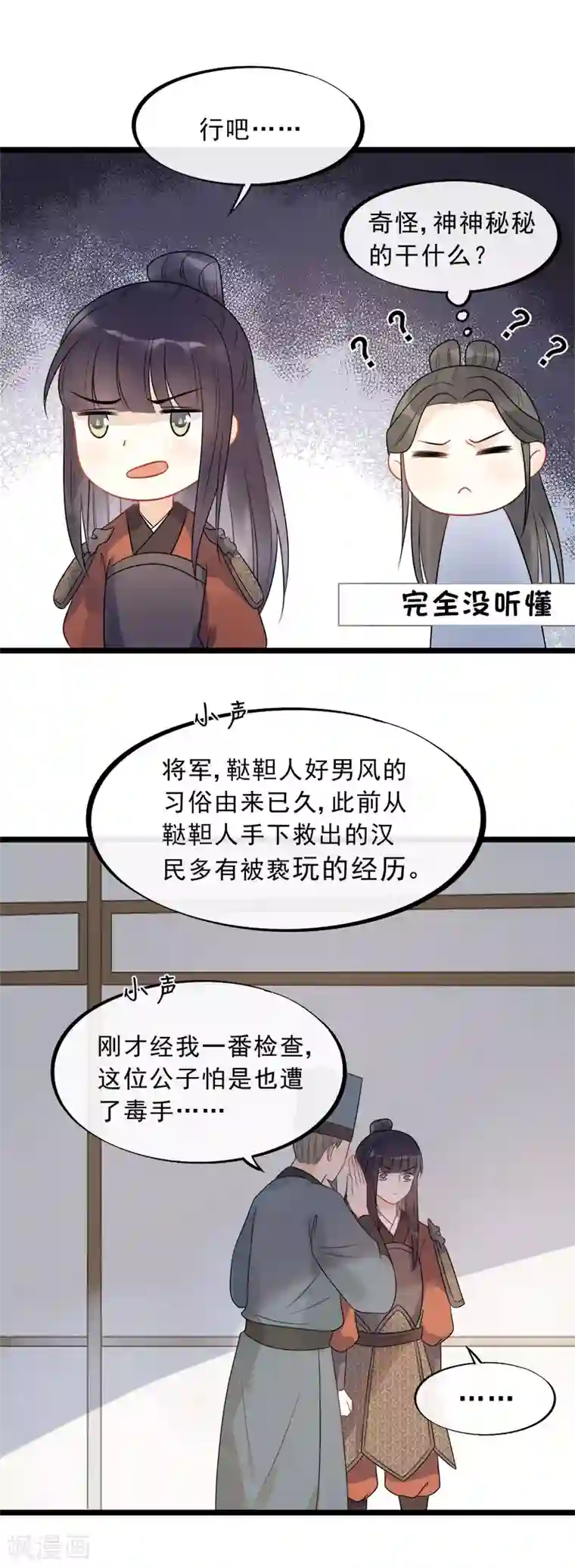 废后归来：皇上请接招第17话 拿你开刀