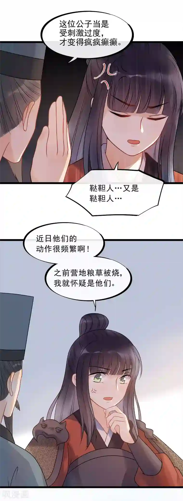 废后归来：皇上请接招第17话 拿你开刀