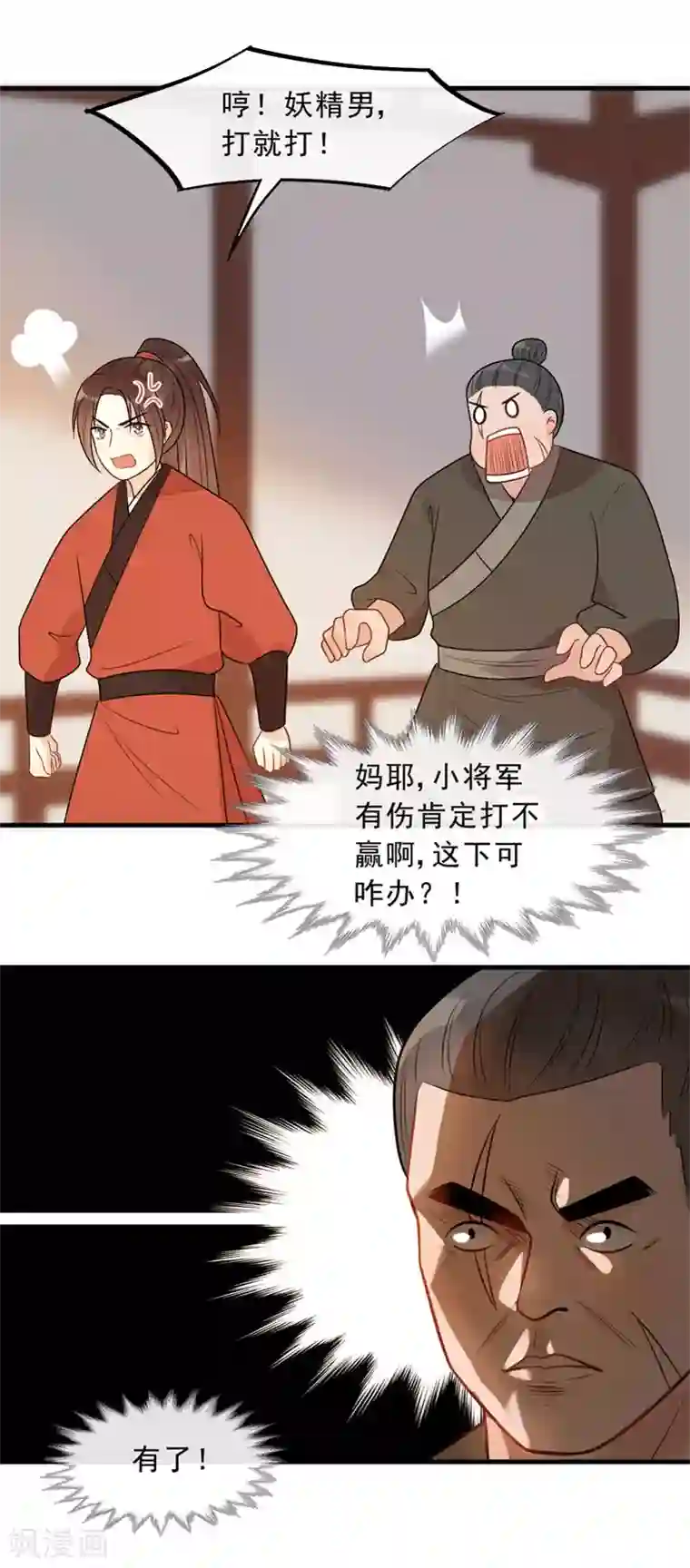 废后归来：皇上请接招第18话 皇桑消失了