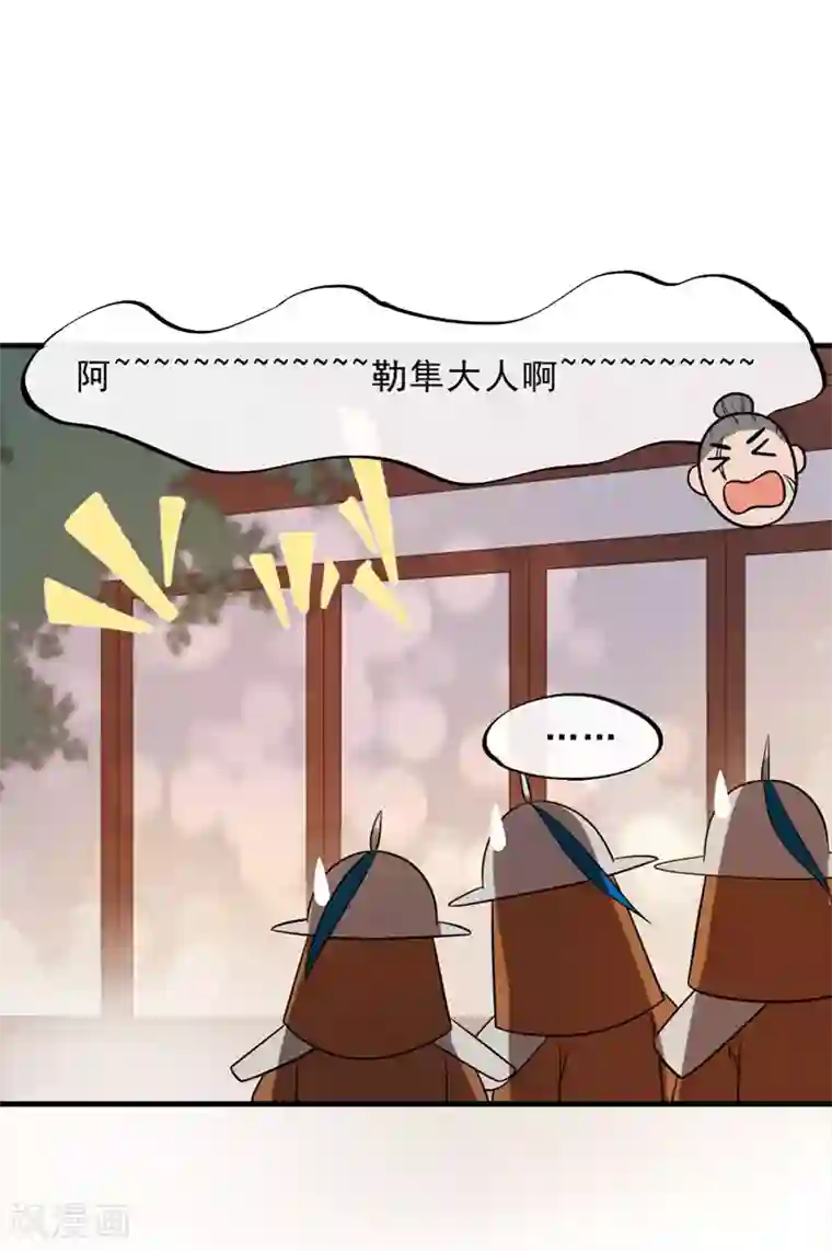 废后归来：皇上请接招第18话 皇桑消失了