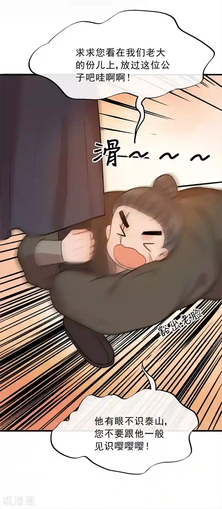 废后归来：皇上请接招第18话 皇桑消失了