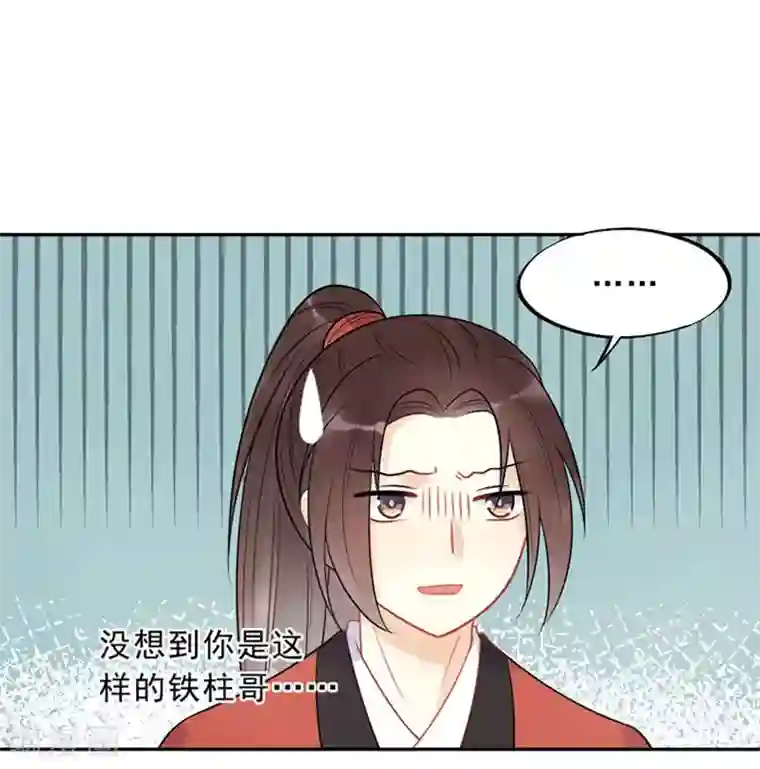 废后归来：皇上请接招第18话 皇桑消失了