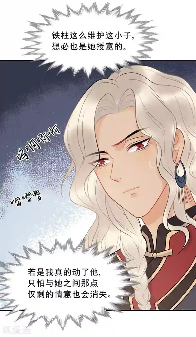 废后归来：皇上请接招第18话 皇桑消失了