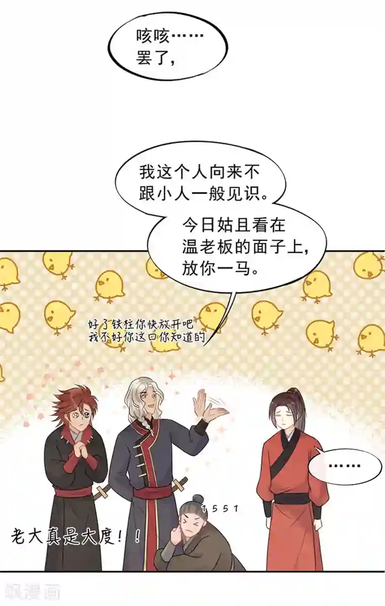 废后归来：皇上请接招第18话 皇桑消失了