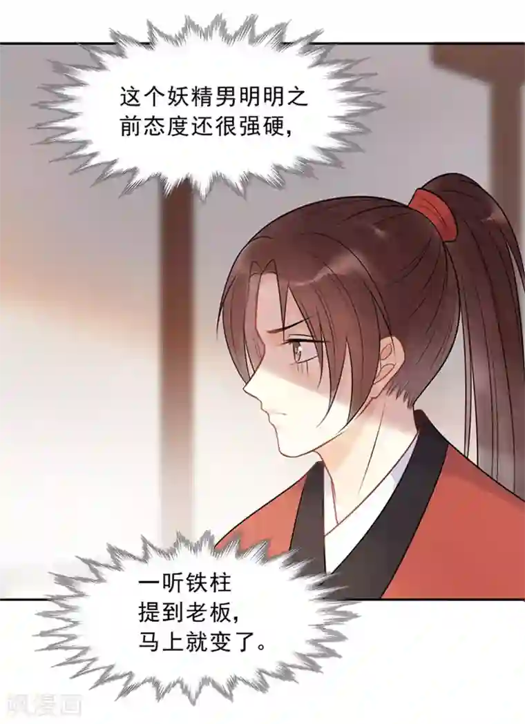 废后归来：皇上请接招第18话 皇桑消失了