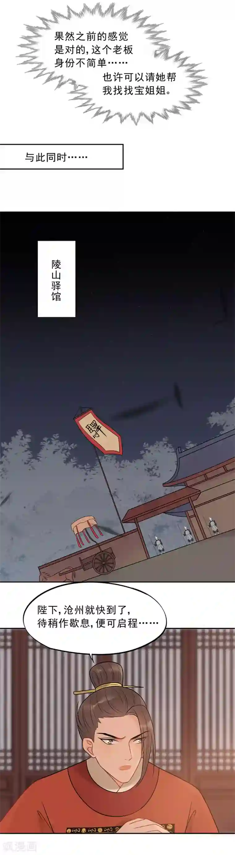 废后归来：皇上请接招第18话 皇桑消失了