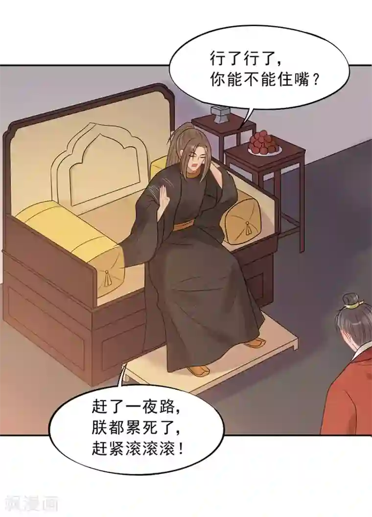 废后归来：皇上请接招第18话 皇桑消失了