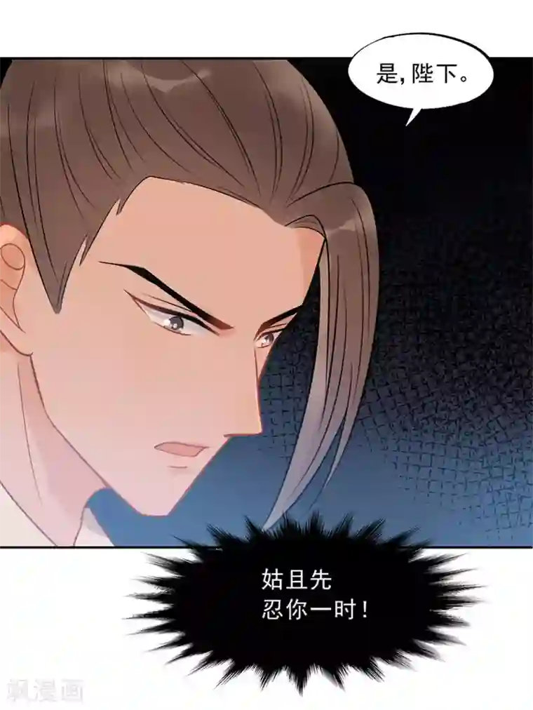 废后归来：皇上请接招第18话 皇桑消失了