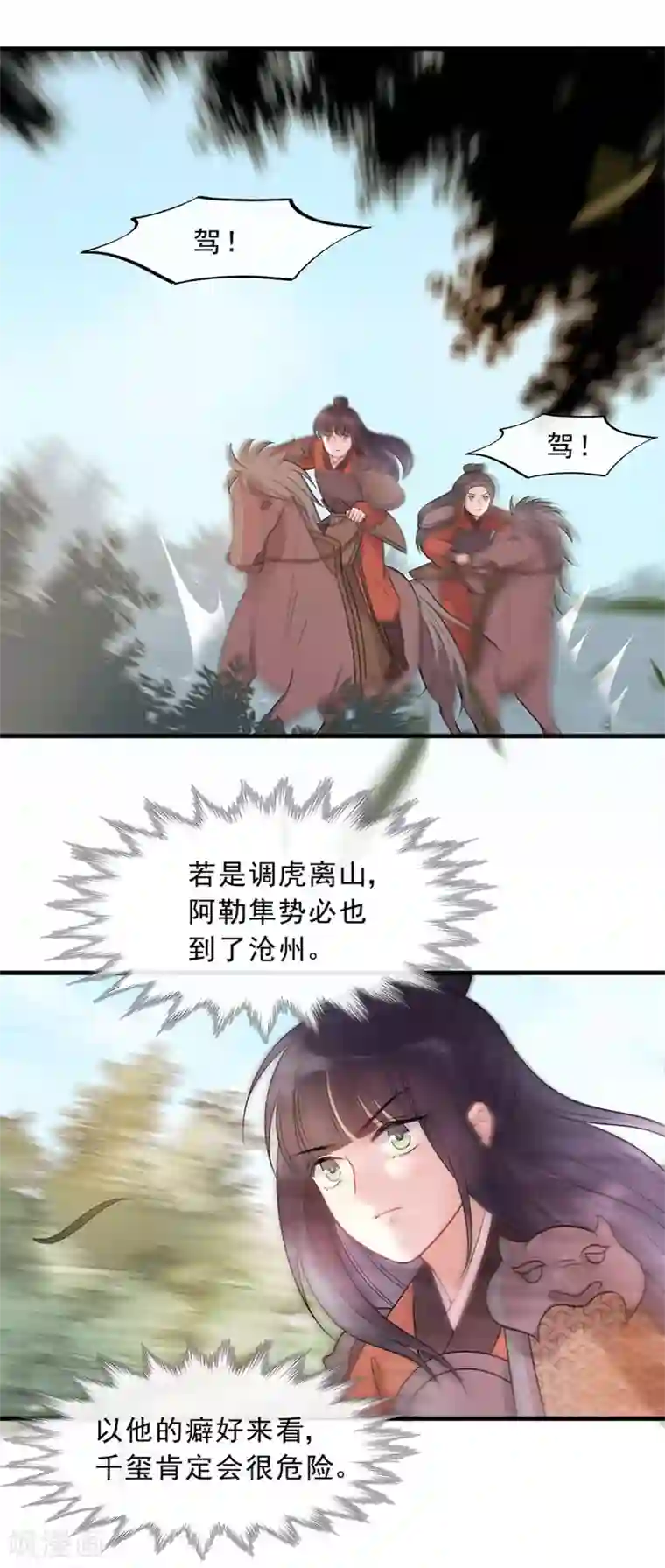 废后归来：皇上请接招第18话 皇桑消失了