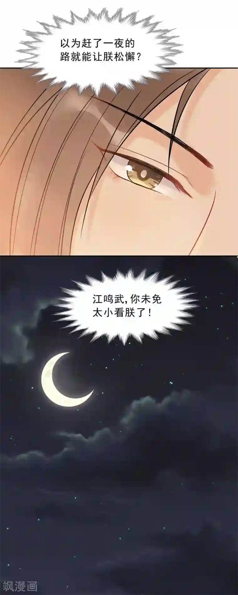 废后归来：皇上请接招第18话 皇桑消失了