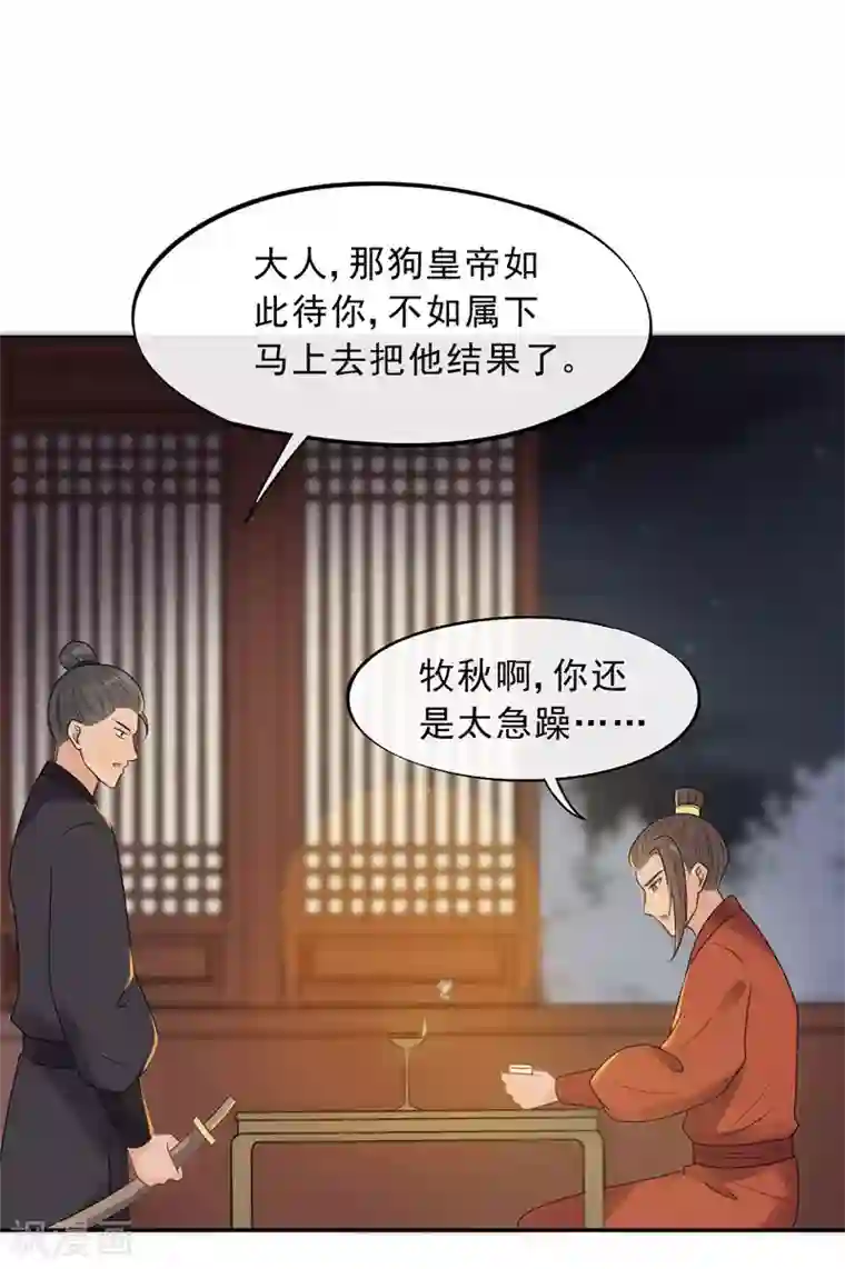 废后归来：皇上请接招第18话 皇桑消失了