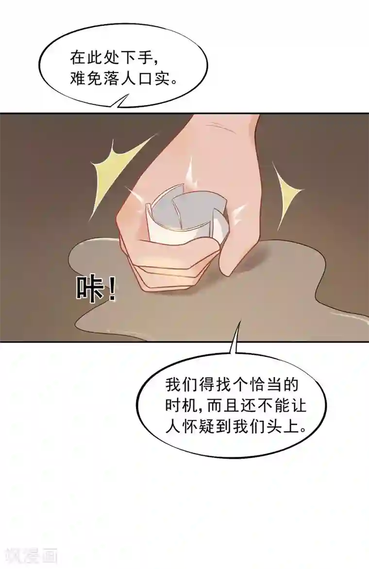 废后归来：皇上请接招第18话 皇桑消失了