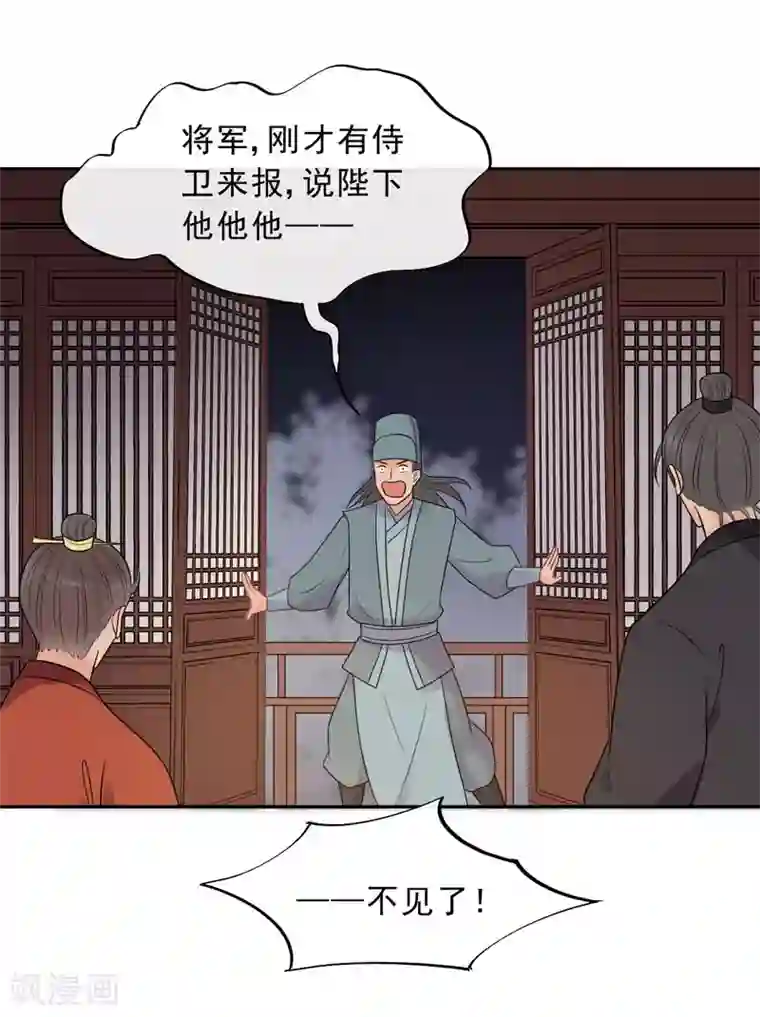 废后归来：皇上请接招第18话 皇桑消失了