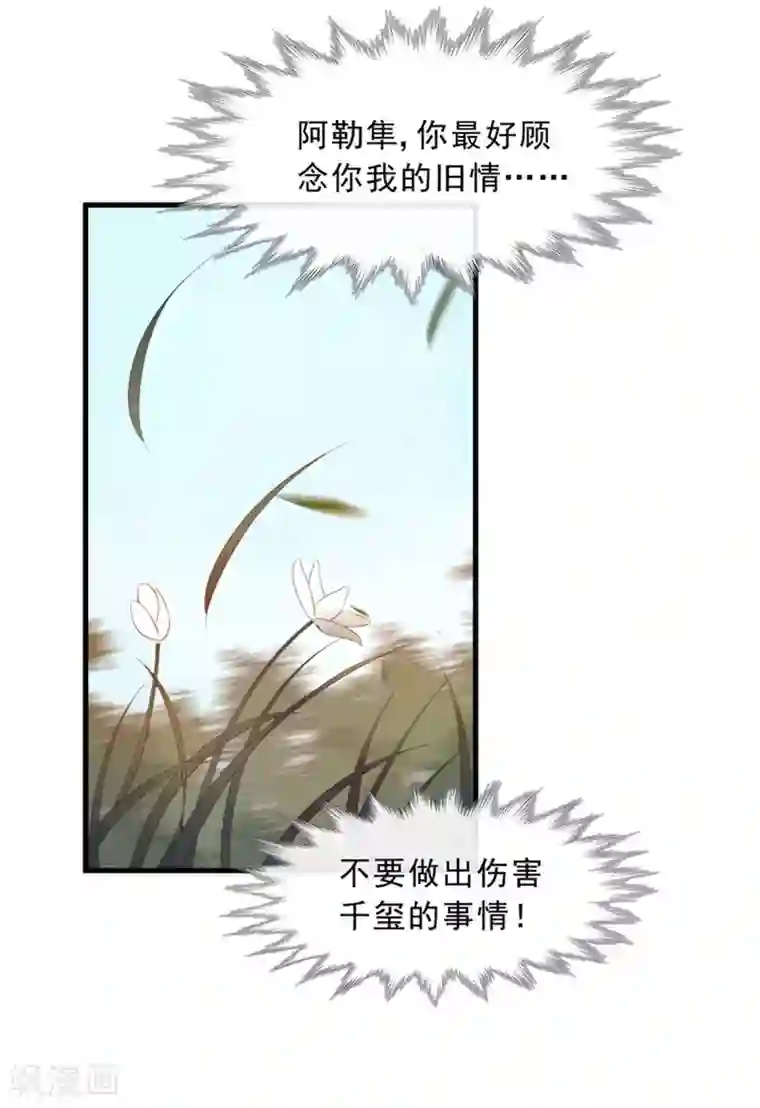 废后归来：皇上请接招第18话 皇桑消失了