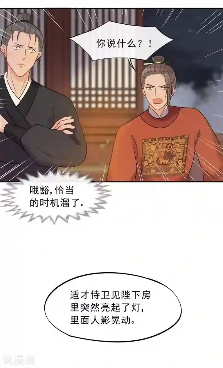 废后归来：皇上请接招第18话 皇桑消失了