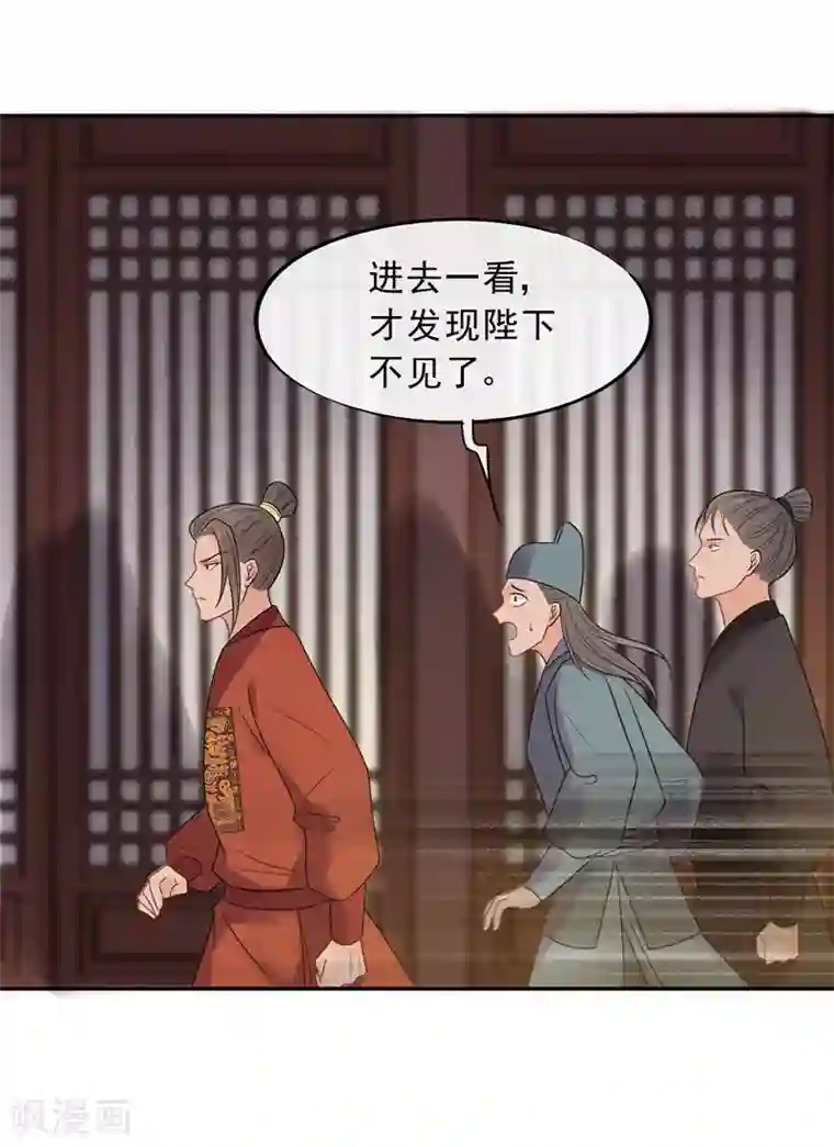 废后归来：皇上请接招第18话 皇桑消失了