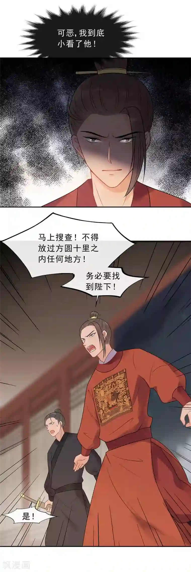 废后归来：皇上请接招第18话 皇桑消失了