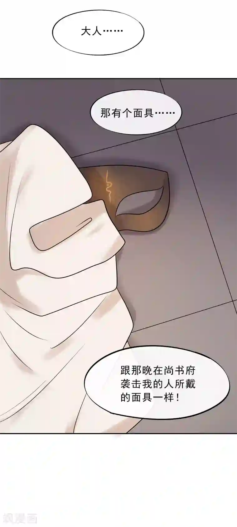 废后归来：皇上请接招第18话 皇桑消失了