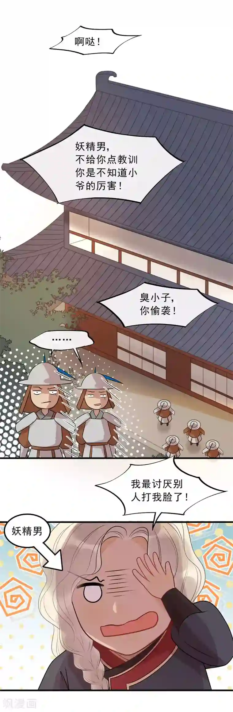 废后归来：皇上请接招第18话 皇桑消失了