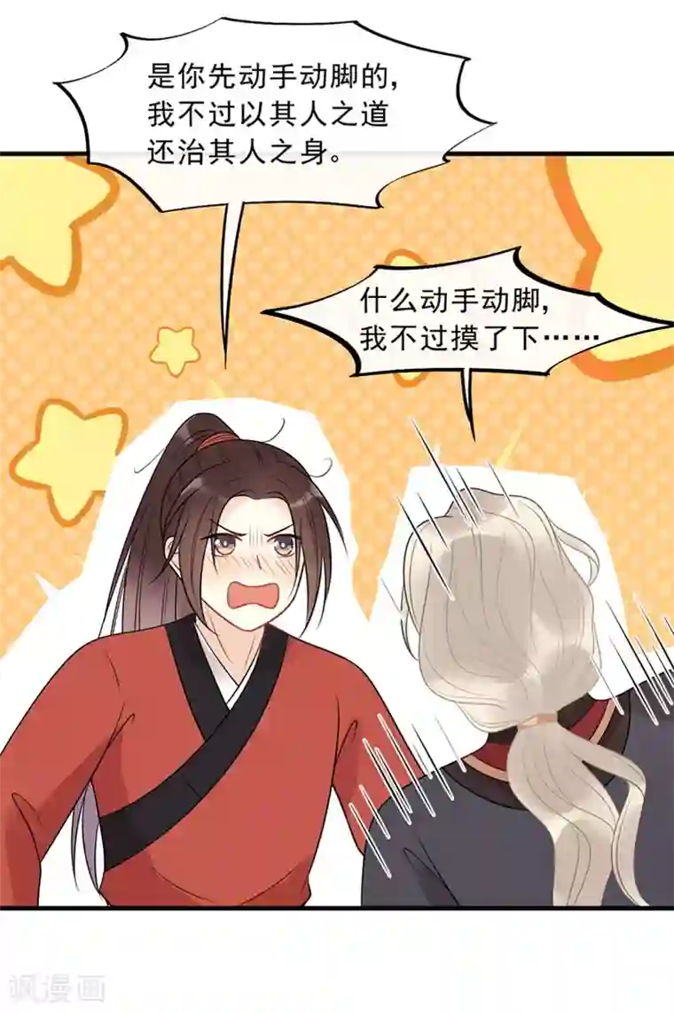 废后归来：皇上请接招第18话 皇桑消失了