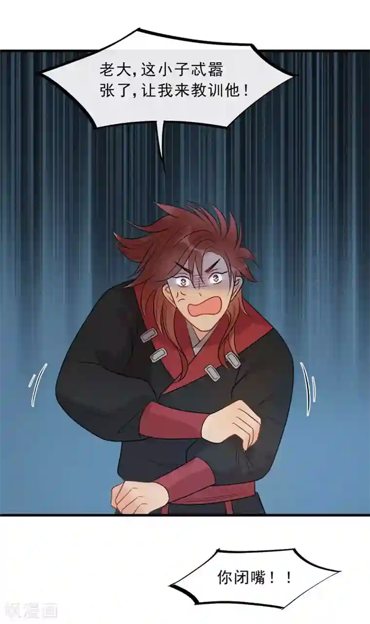 废后归来：皇上请接招第18话 皇桑消失了